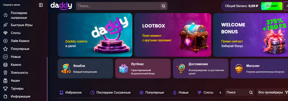 Daddy Casino Официальный сайт